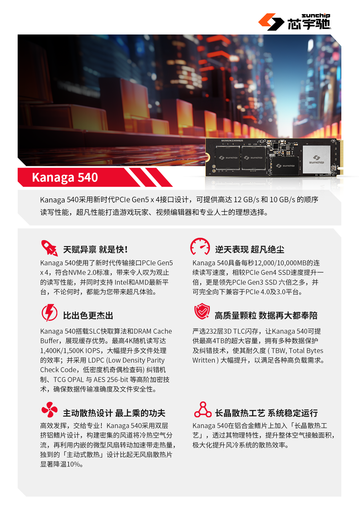 芯宇驰 Kanaga 540 产品白皮书 v2 20231204 正面.png
